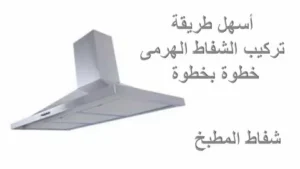 فني شفاطات